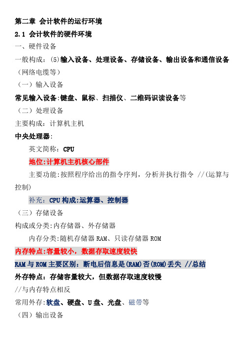 第二章会计软件的运行环境串讲