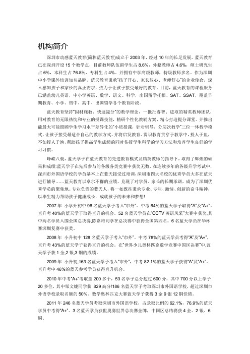 蓝天教育简介
