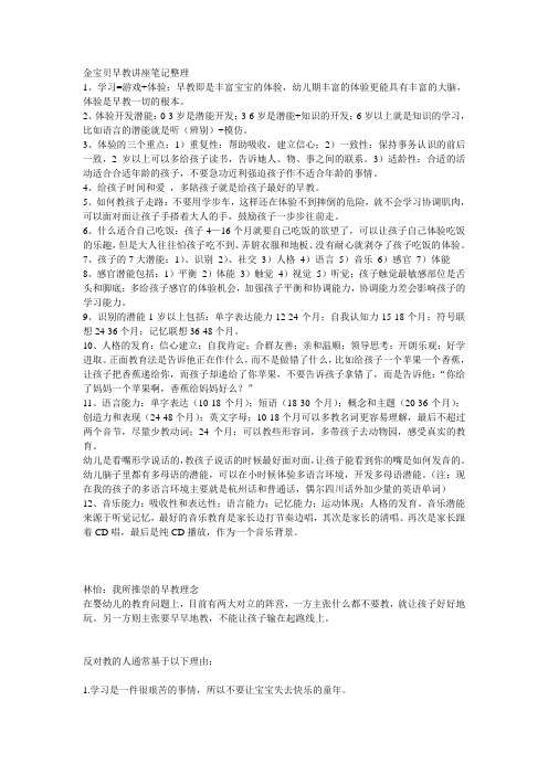 金宝贝早教讲座笔记整理