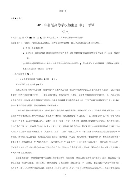 (完整word)2019全国卷II高考语文试题文字版(含答案),推荐文档