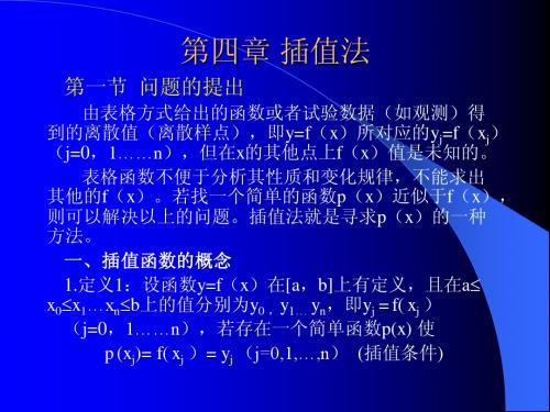4.插值法