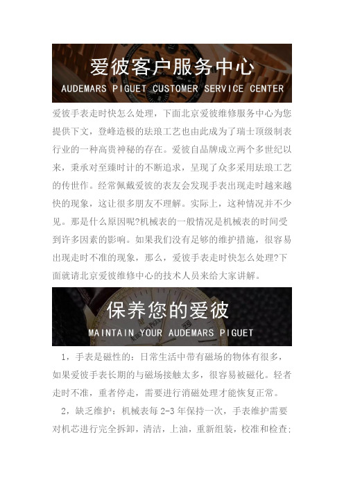 北京爱彼售后维修—爱彼走时不准维修