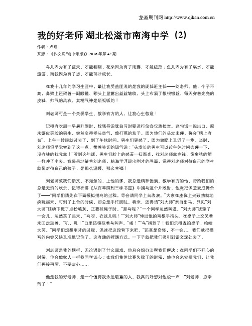 我的好老师 湖北松滋市南海中学(2)