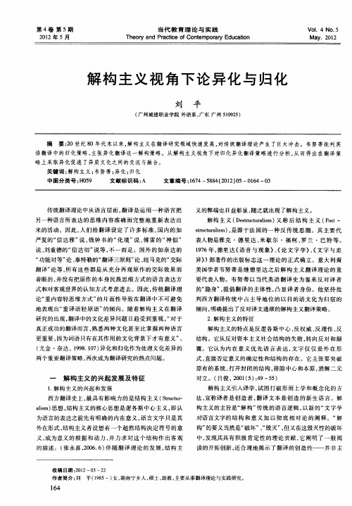 解构主义视角下论异化与归化