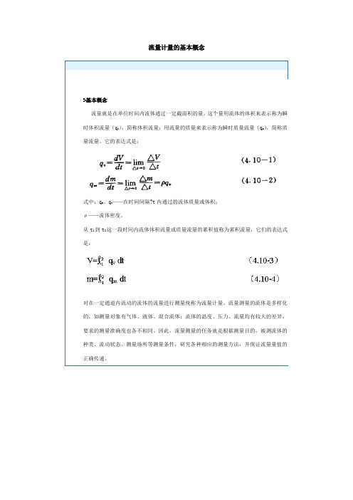 流量测量要点