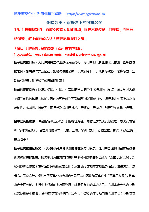 《新媒体下的危机公关》