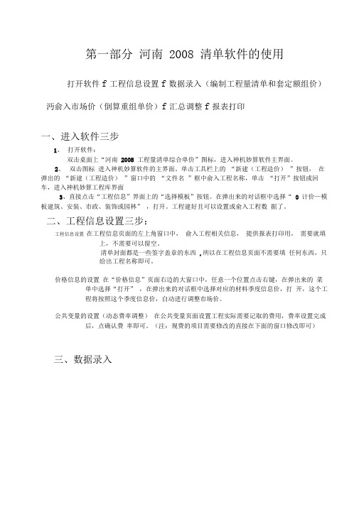 神机妙算软件系列教程市政套用方法