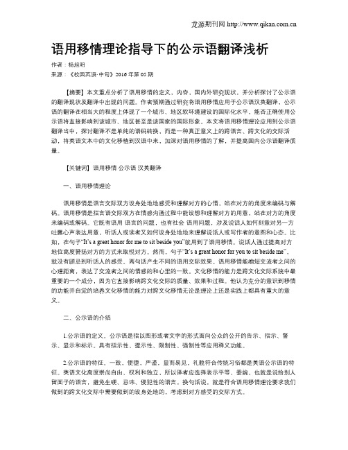 语用移情理论指导下的公示语翻译浅析