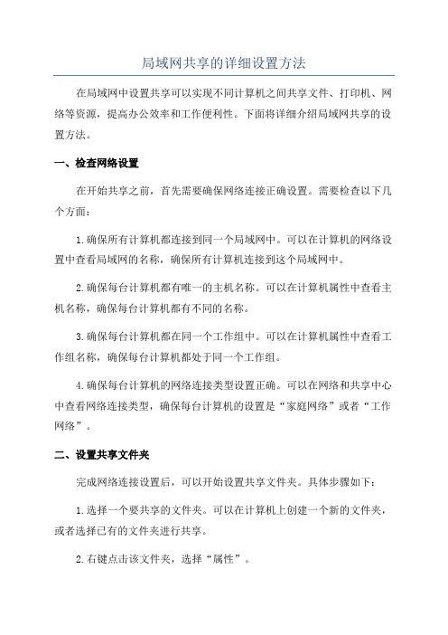 局域网共享的详细设置方法