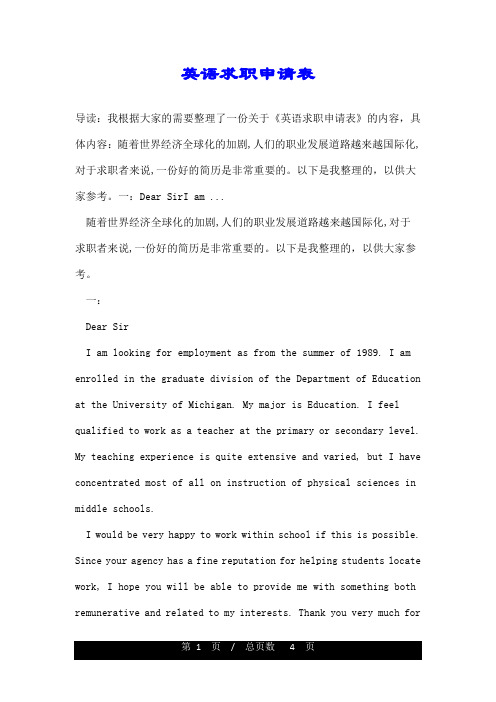 英语求职申请表