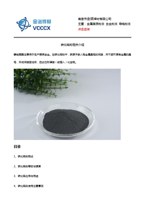 碳化钨粉相关介绍