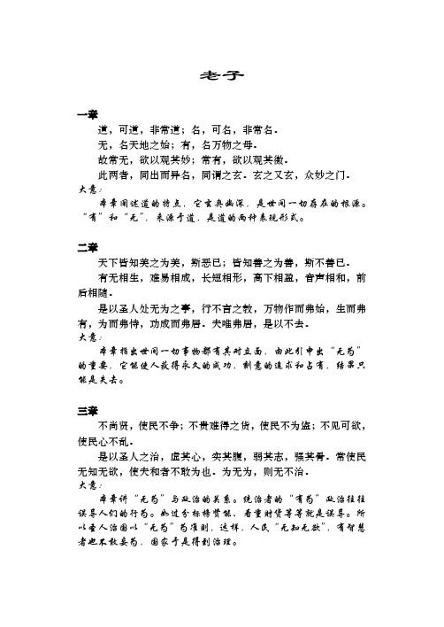 《老子》(带注释)