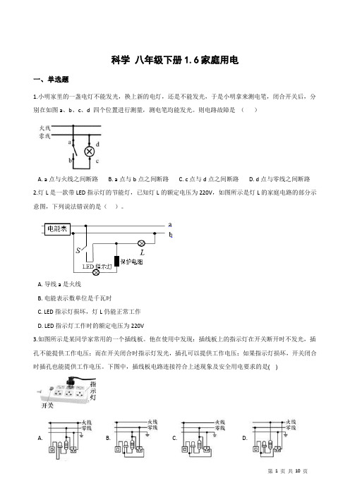 浙教版科学八年级下册1.6家庭用电 