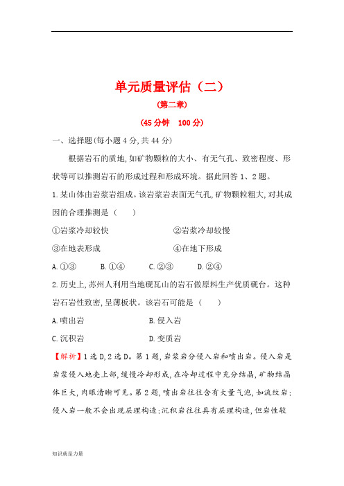 高三一轮复习地理(人教版)单元质量评估(二) 含解析
