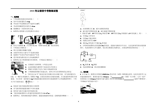 云南省2016年中考物理试卷与答案解析