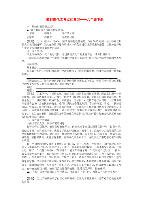 2022聚焦新中考语文大一轮复习 八年级下教材现代文考点化