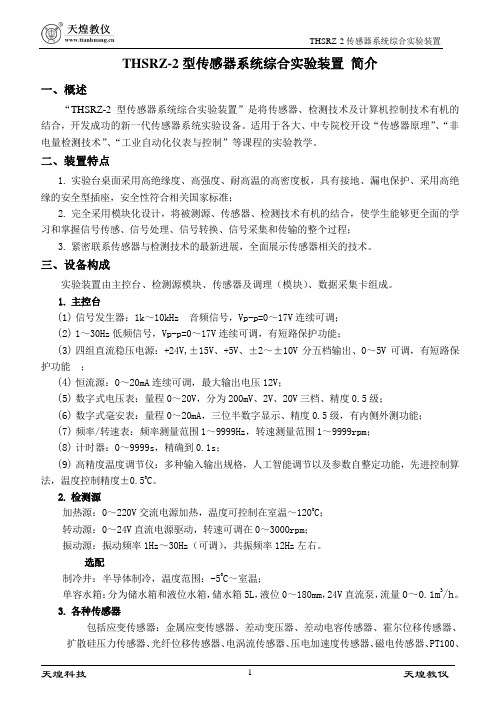 传感器实验指导书