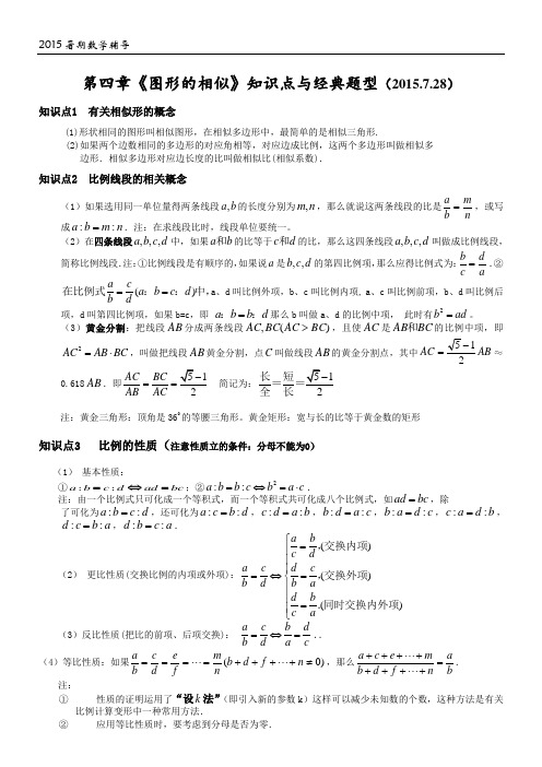 相似三角形-基本知识点经典例题(完美打印版)