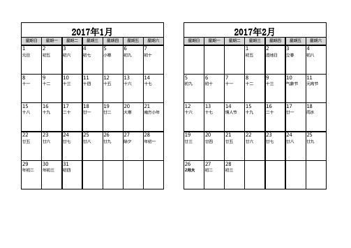 2017年日历含阴历(可记事)