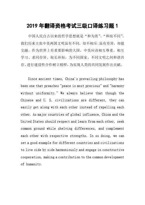2019年翻译资格考试三级口译练习题1
