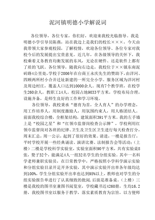明德小学解说词