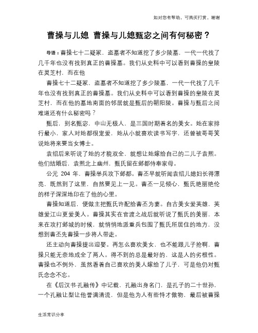 曹操与儿媳 曹操与儿媳甄宓之间有何秘密？