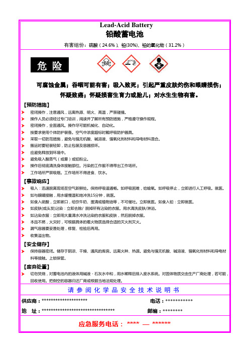 铅酸蓄电池安全标签