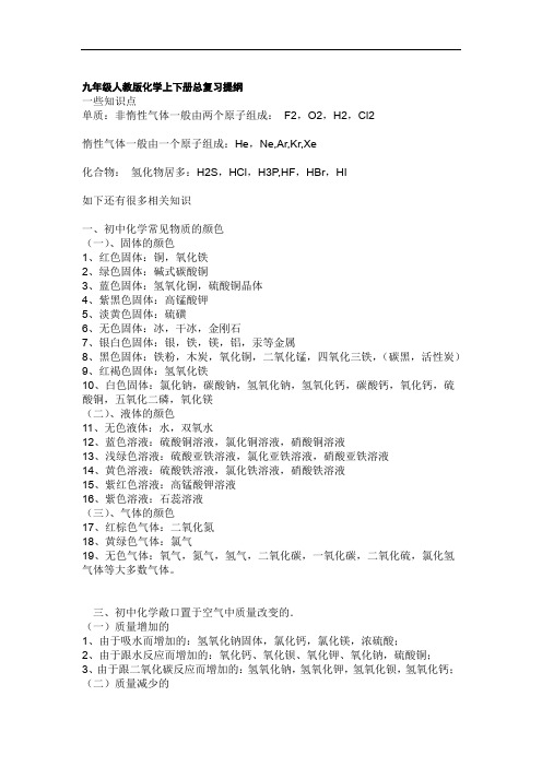 九年级人教版化学上下册总复习提纲