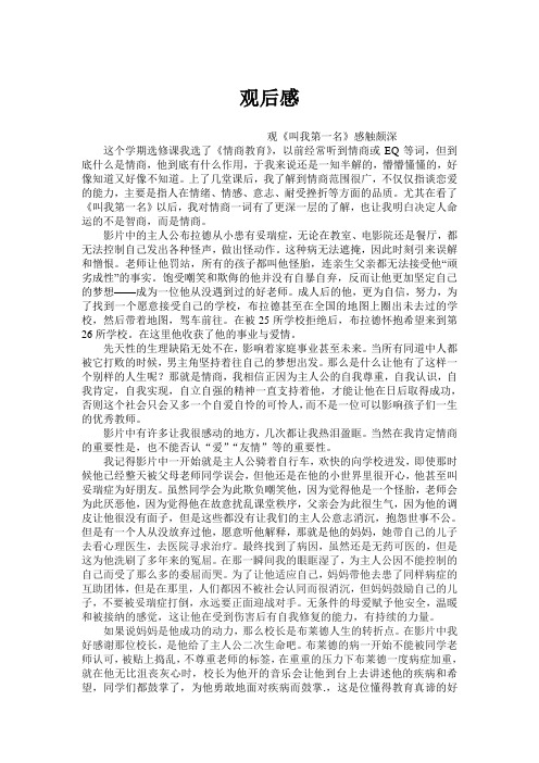 读后感Microsoft Word 文档 (2)
