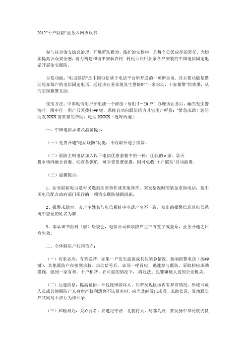 2012十户联防
