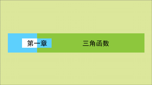 2021学年高中数学第一章三角函数1.9三角函数的简单应用课件北师大版必修4.ppt