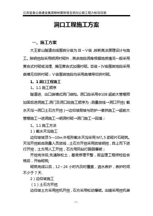 隧道开挖施工方案【最新范本模板】