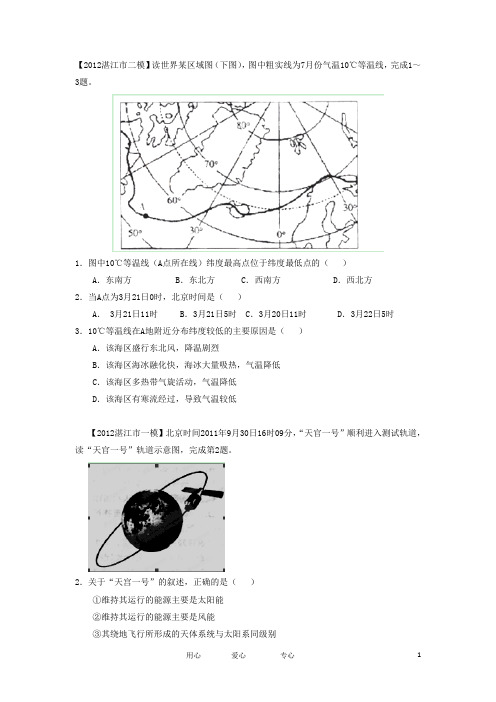 广东省高考地理模拟试题精品分类汇编 专题01 地球、地图、地球运动 (学生版)