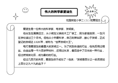 介绍：伟大的科学家爱迪生