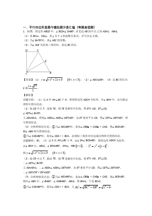 备战中考数学平行四边形(大题培优易错试卷)附答案解析