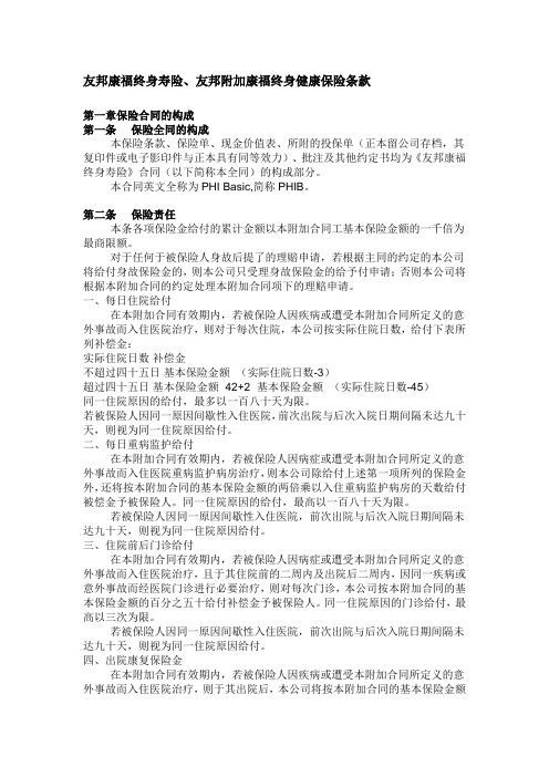 友邦康福终身寿险