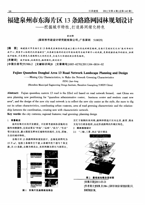 福建泉州市东海片区13条路路网园林规划设计——挖掘城市特性、打造路网绿化特色