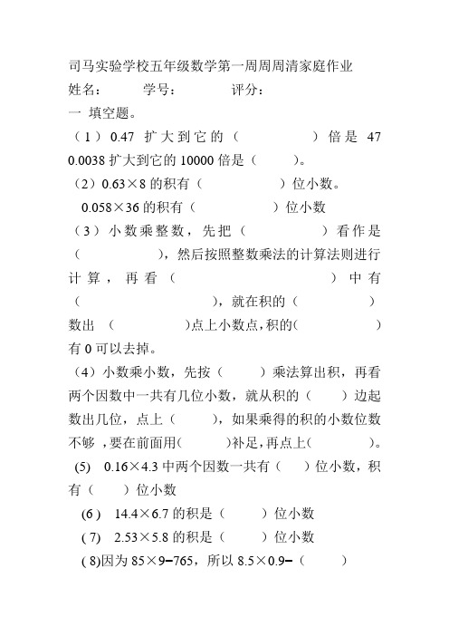 五年级第一周周周清