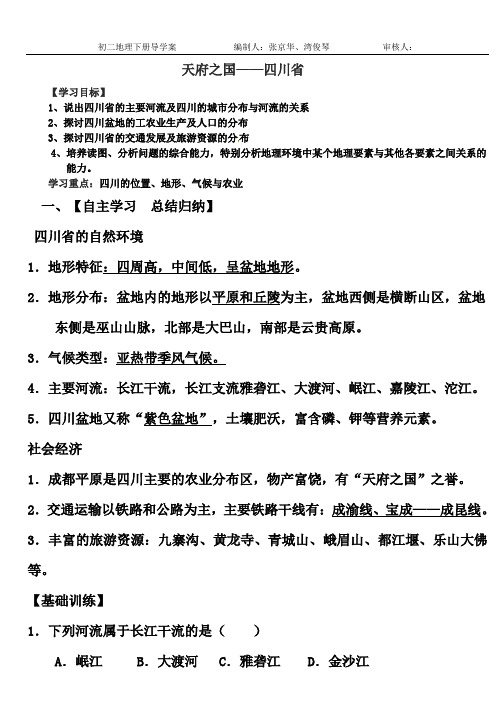 天府之国