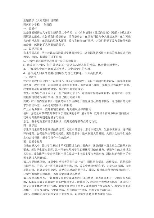 主题教学《人间真情》说课稿