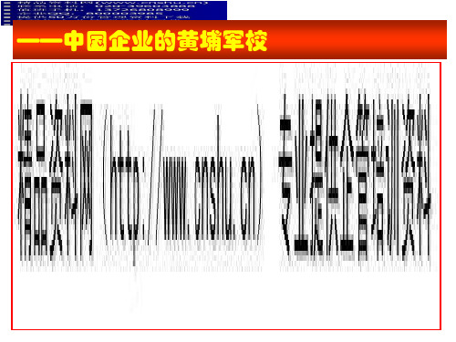 怎样做一名高绩效经理人