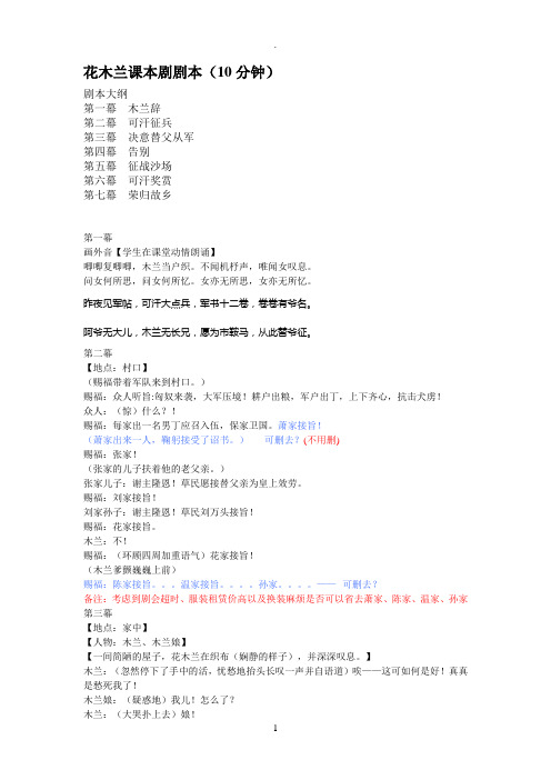 花木兰课本剧剧本 -有修改了一点