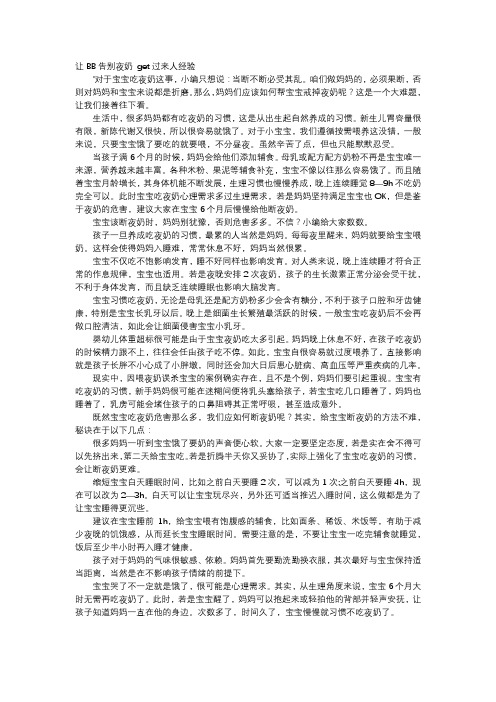 育儿知识-让BB告别夜奶 get过来人经验