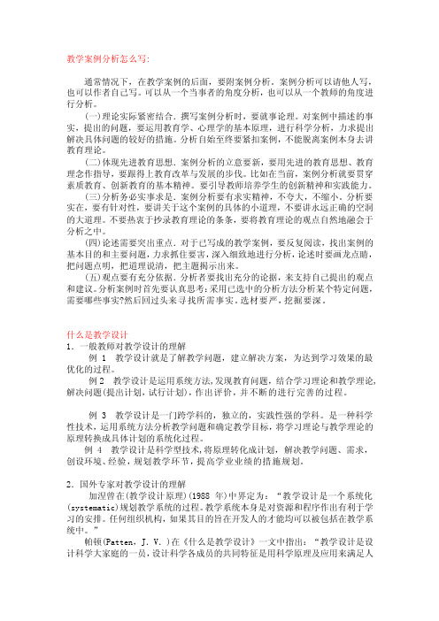 教学案例分析怎么写[指南]