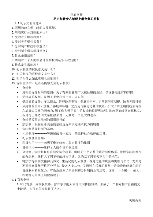 八上4单元社会复习提纲