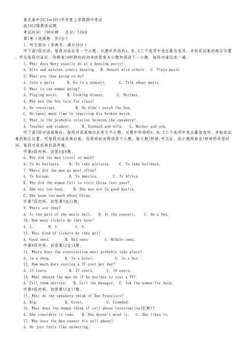 四川省南充高中2012-2013学年高一上学期期中考试英语试题.pdf