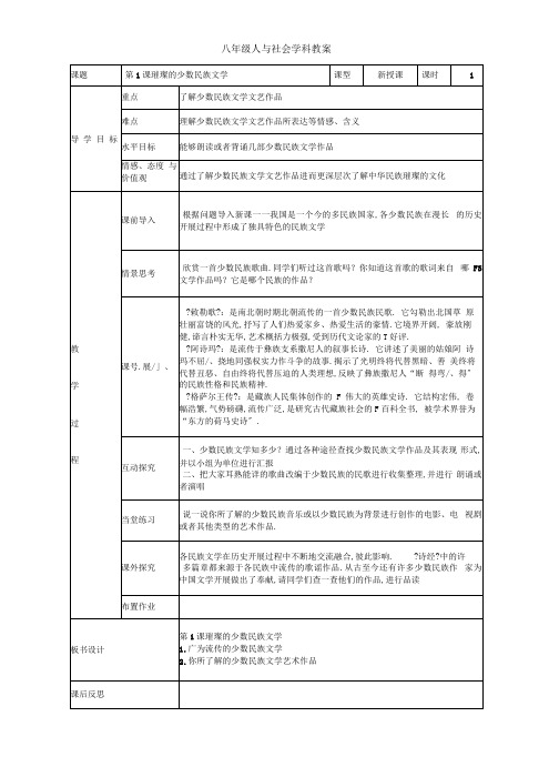 八年级人与社会教案