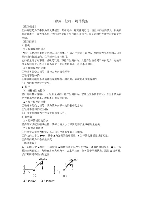 弹簧,轻杆,绳件模型