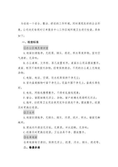 关于卫生检查的通知1