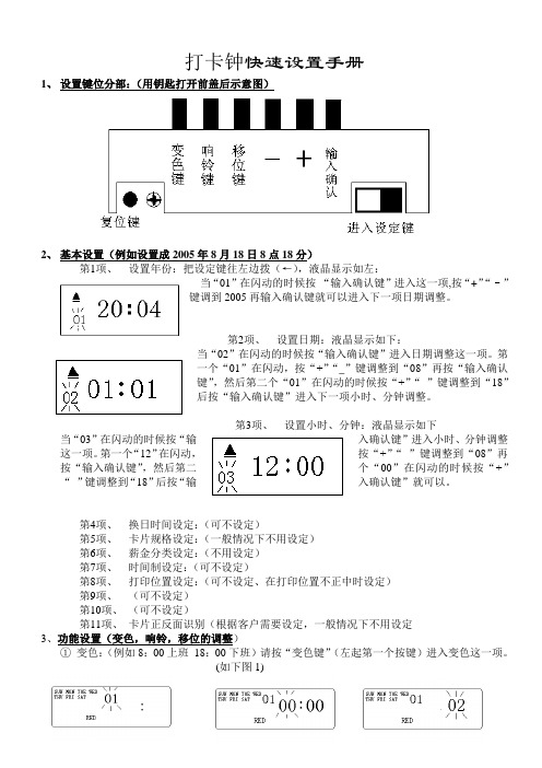 纸卡考勤打卡钟简易设置手册